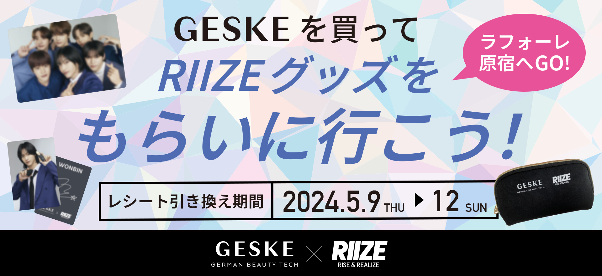 GESKEを買ってRIIZEグッズをもらいに行こう！